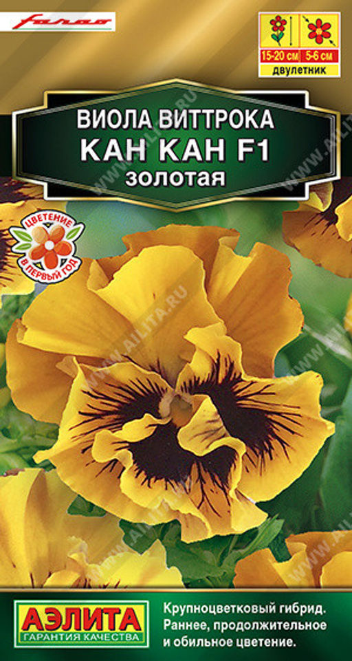 1329A Виола Кан Кан F1 золотая 7шт