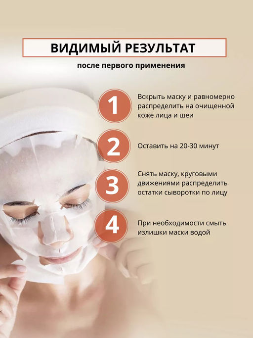 Цена за 3 шт. Тканевая маска для лица омолаживающая с Витаминами Kapous, 25 г - Kapous professional фото 4