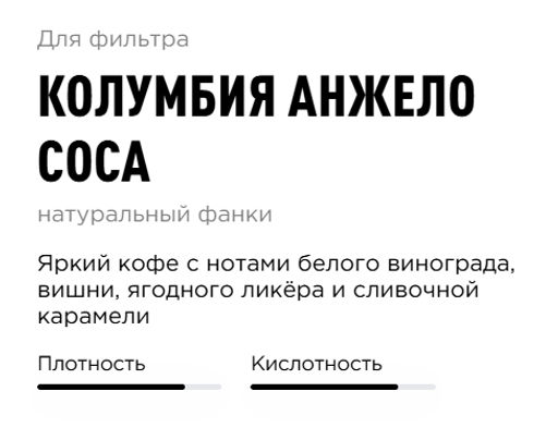 Кофе Колумбия Анжело Соса - Tasty coffee фото 2