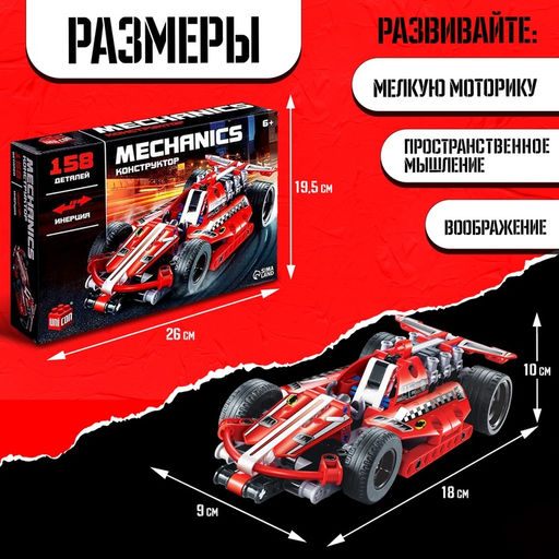 Конструктор гоночная машина UNICON Техно, инерционный, 158 деталей, 6+ фото 2