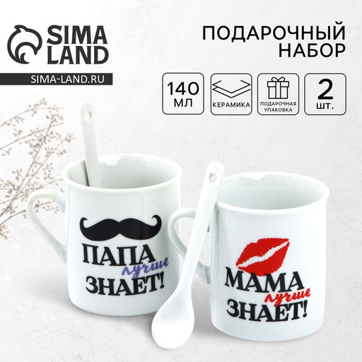 Кружки керамические парные Мама и папа, 140 мл 2 шт., ложка 2 шт.