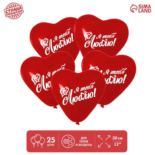 Воздушные шары латексные 12" «Признание в любви», 25 шт.