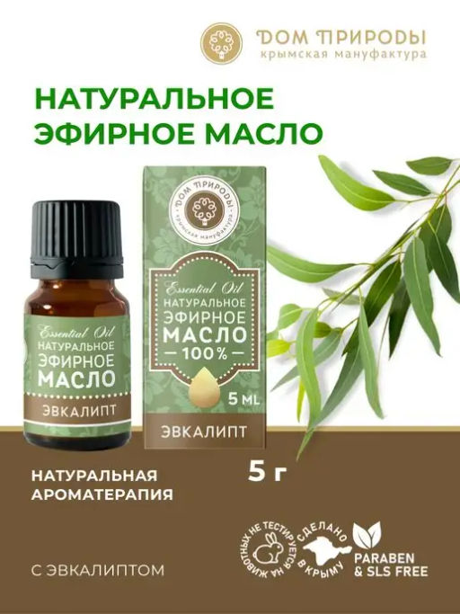 Натуральное эфирное масло Эвкалипт