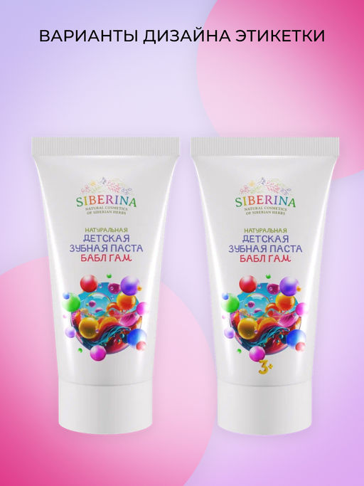 Натуральная детская зубная паста Бабл гам - Siberina фото 2