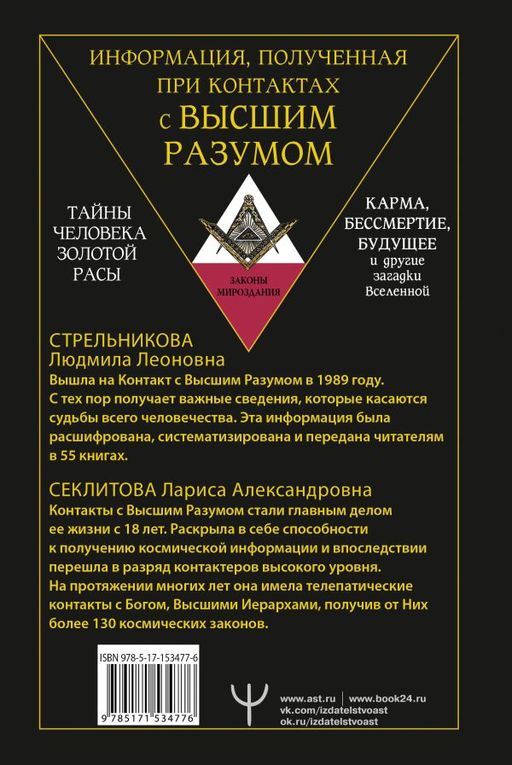 Тайны человека золотой расы. Карма, бессмертие, будущее и другие загадки Вселенной - Аст фото 2