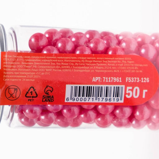 Кондитерская посыпка шарики 7 мм, красный, 50 г - Simaland фото 4