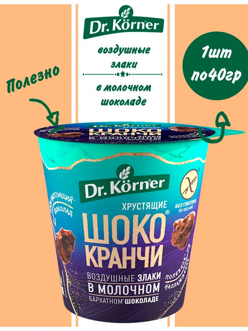 Продукт хрустящий зерновой Шококранчи кукурузно-рисовые карамельные в молочном шоколаде c какао-порошком - Dr.korner фото 6