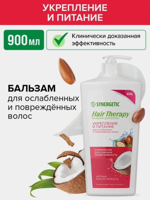 Бальзам для волос 0,9л Укрепление и питание HAIR THERAPY