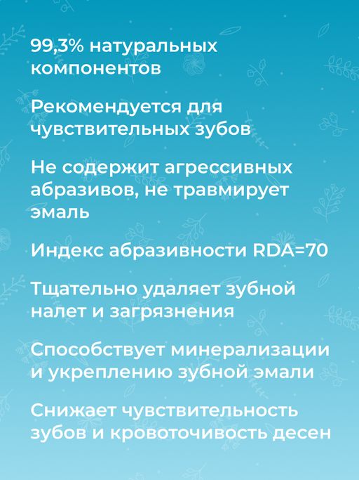 Зубная паста Восстановление эмали Ромашка с кальцием - Siberina фото 8