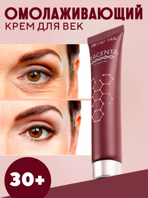 Крем для век Плацента, TaiYan, 25 мл TY-0620-11  фото 3
