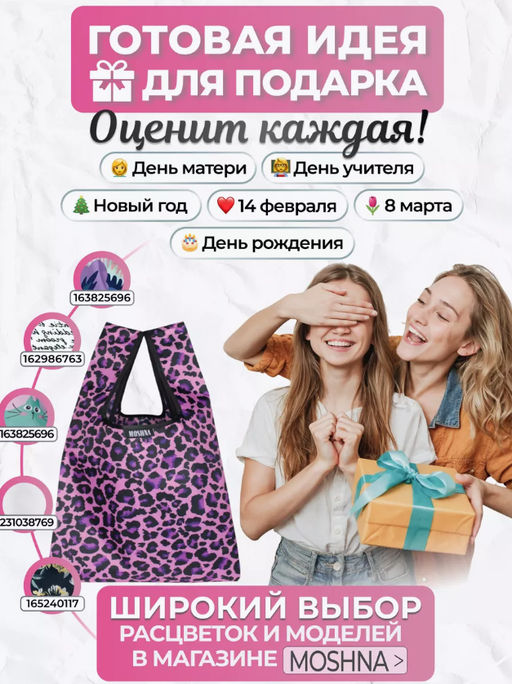 Мод.3, Сумка-майка Принт (SM3Short) Средняя с кармашком. Леопард фиолетовый - Moshna фото 8