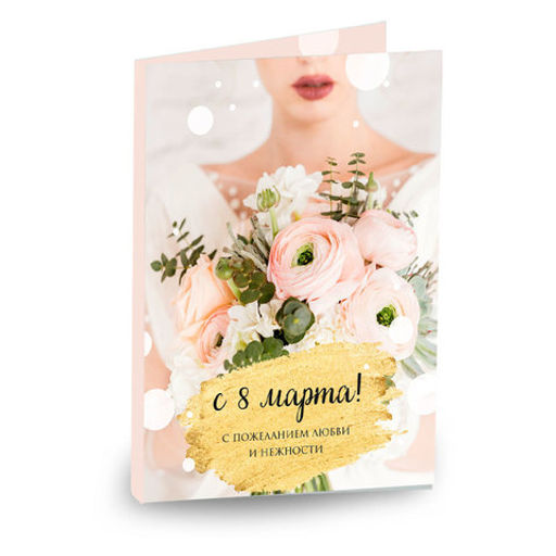 Открытка 4 шоколадки С 8 марта! (букет светлая) - 8 чудо фото 4
