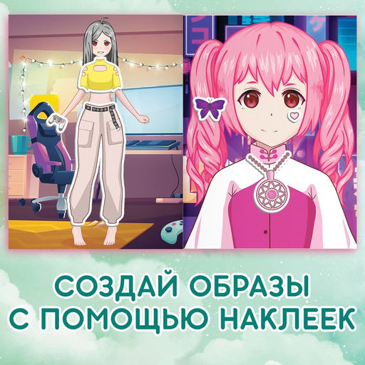 Набор стикеров-одевашек Модный образ, 2 шт., Аниме - Буква-ленд фото 2