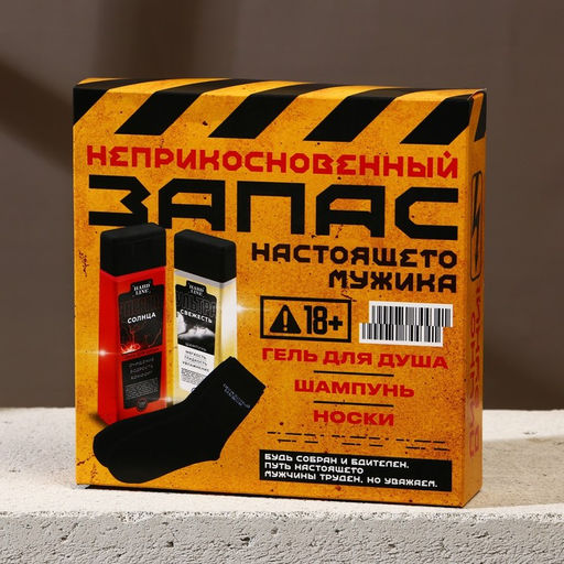 Подарочный набор косметики Запас мужика, гель для душа 250 мл, шампунь для волос 250 мл, носки, HARD LINE - Чистое счастье фото 11