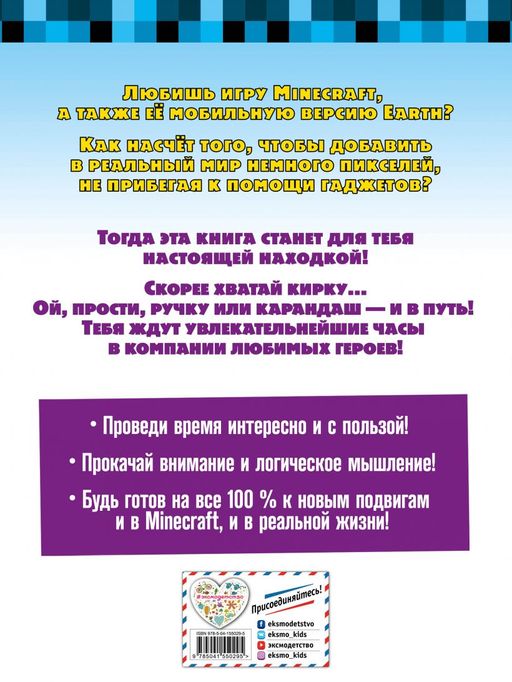 Весёлые игры и задания для майнкрафтеров