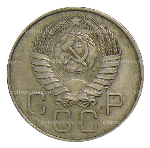 Монета 20 копеек 1957 года