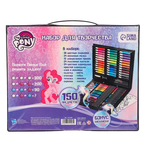 Набор для рисования «My Little Pony», 150 предметов