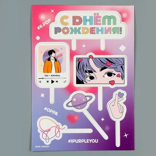 Украшение для торта С днём рождения - Страна карнавалия фото 2