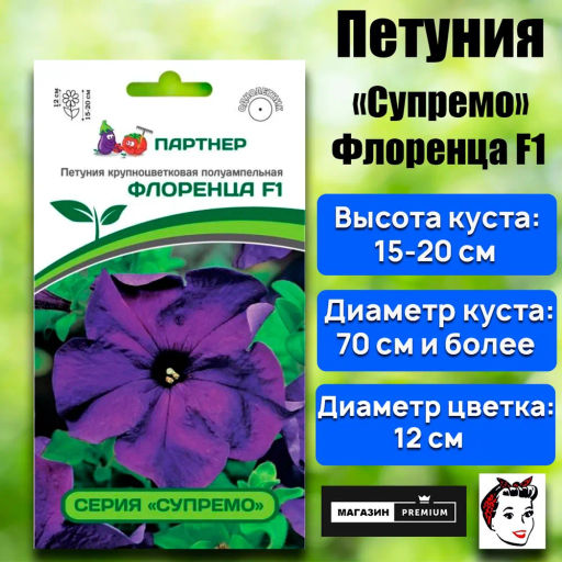 Петуния Супремо Флоренца полуампельная нежно-фиолетовая - Партнер фото 2