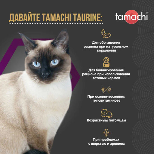 Тамачи Таурин д/кошек витамины 100таб., T705, 9шт кор, Неотерика - Tamachi фото 4