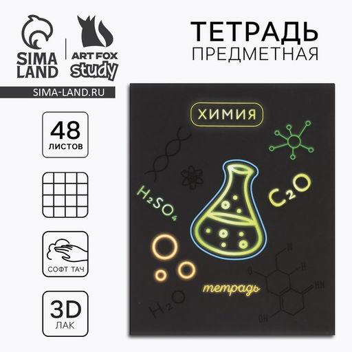 Тетрадь в клетку, предметная, 48 л.,на скрепке, А5 Неон. Химия