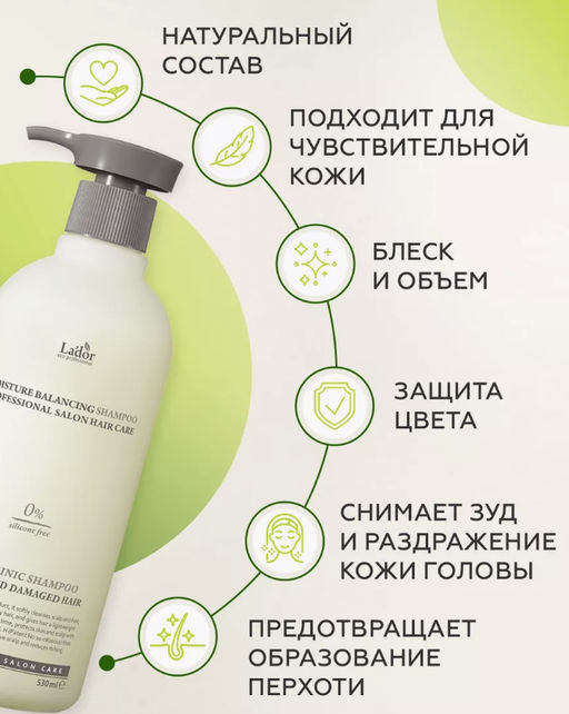 Увлажняющий бессиликоновый шампунь LADOR Moisture Balansing Shampoo (530 мл)  фото 8