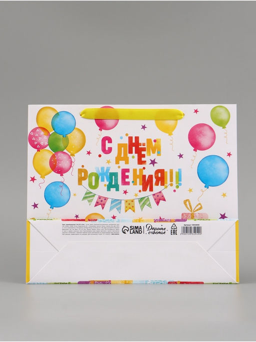 Цена за 2 шт. Пакет подарочный «С Днём рождения. Подарки», 30×25.5×9 см