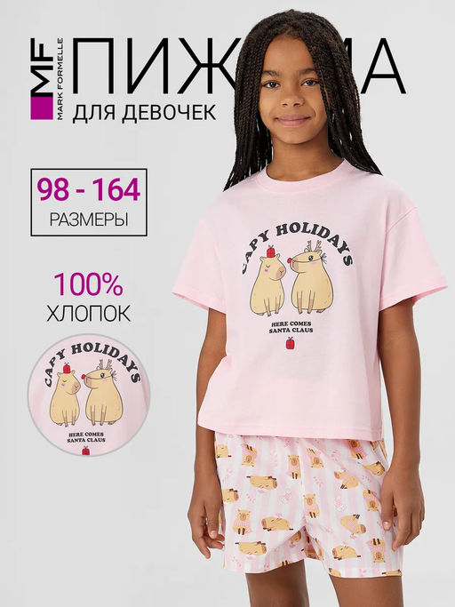 КОМПЛЕКТ ДЛЯ ДЕВОЧЕК (ФУТБОЛКА, ШОРТЫ)