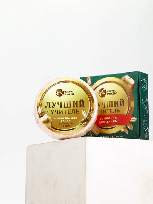 Бомбочка для ванны Лучший учитель, 100 г, аромат сливочная карамель, Чистое счастье