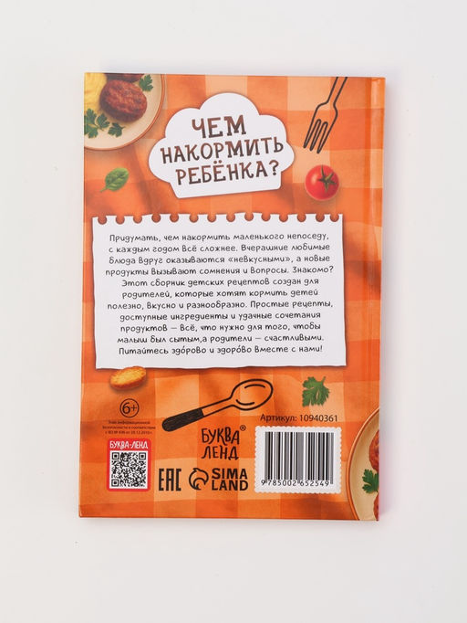 Книга в твёрдом переплёте "Чем накормить ребёнка?", 160 стр