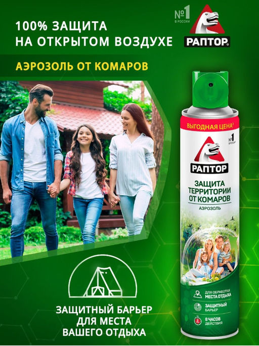 РАПТОР Аэрозоль для защиты территории 400мл  фото 2