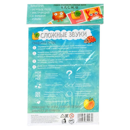 Цена за 3 шт. Настольная игра игра-бродилка логопедическая - Лас играс kids фото 5