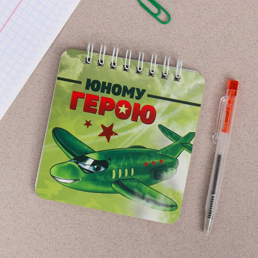 Подарочный набор, блокнот, 48 листов, мини ручка «23 февраля: Юному герою»