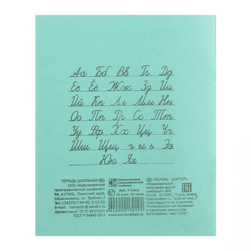 Цена за 200 шт. Тетрадь 24 листа в линейку «Зелёная обложка», эконом, плотность обложки 60 г/м²