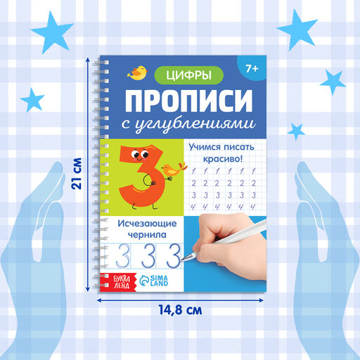 Прописи с углублениями Цифры. Учимся писать красиво! - Буква-ленд фото 2