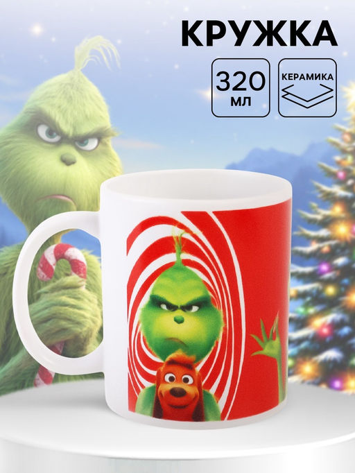 Кружка новогодняя сублимация 320 мл, Гринч