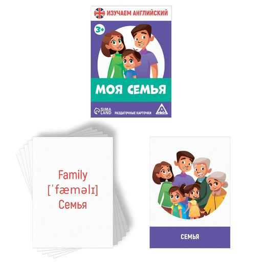 Раздаточные карточки Изучаем английский. Моя семья, 3+