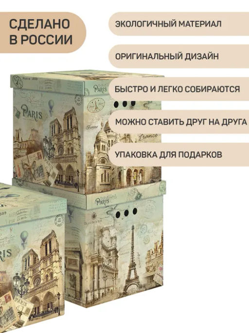 VAL TR-BCTN-PR-3K Короб картонный, квадратный, 31.5*31.5*31.5 см, набор 3 шт., TRAVELLING PARIS, шт - Valiant фото 3