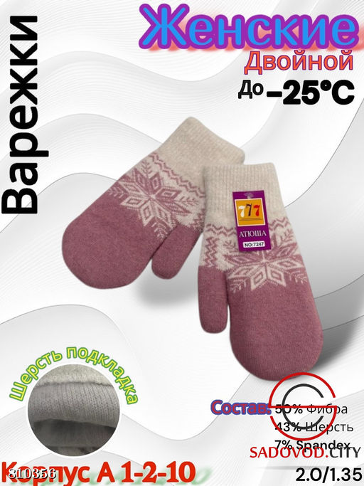 Варежки, выполнены из шерсти с подкладкой - Bruno фото 2