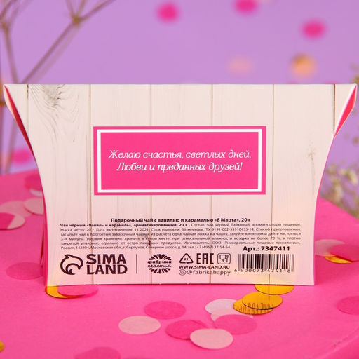 Подарочный чёрный чай 8 марта с ванилью и карамелью, 20 г. - Фабрика счастья фото 4