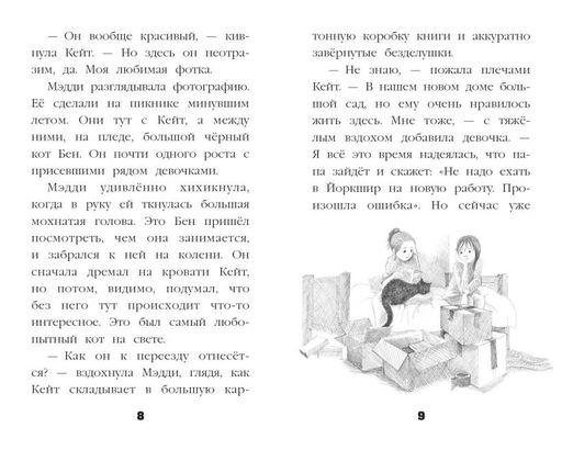 Котёнок Пуговка, или Храбрость в награду