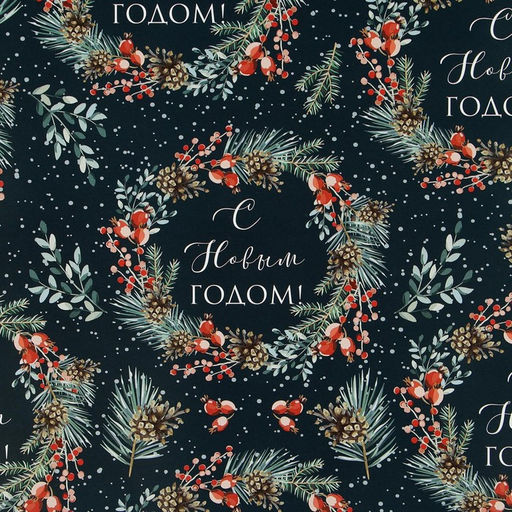 Цена за 10 шт. Бумага упаковочная глянцевая «Венки новогодние», 70 х 100 см