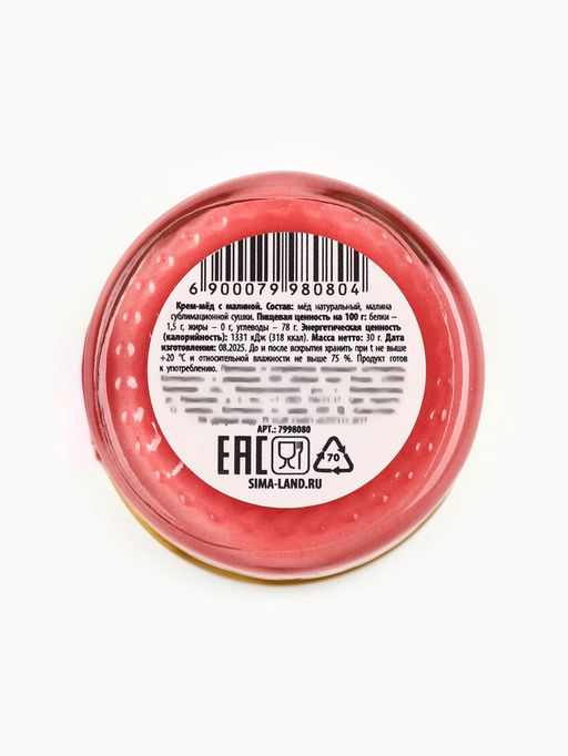 Крем-мёд С новым годом!, вкус: малина, 30 г - Фабрика счастья фото 5