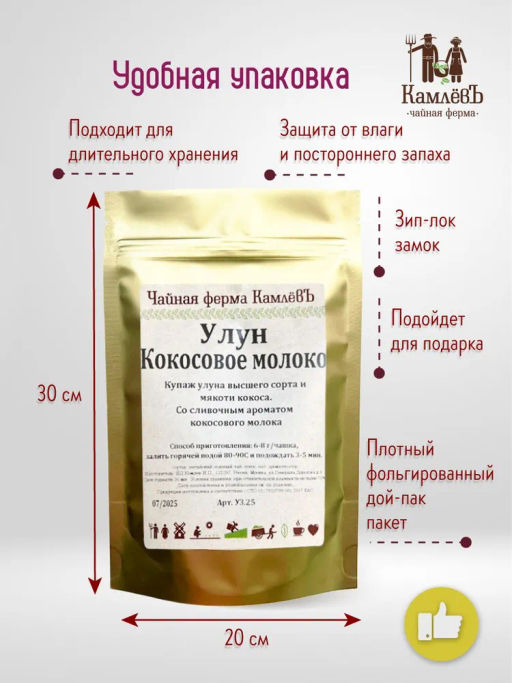 КамлёвЪ Улун Кокосовое молоко, 1 кг