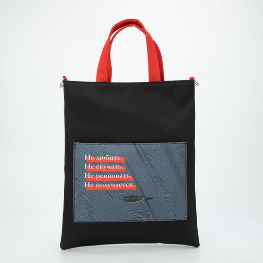 Сумка-шопер Не ... получается на магните с подкладкой, наружный карман, длинный ремень, цвет чёрный - Nazamok фото 7