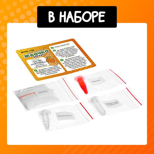 Набор для опытов Жвачка для рук, дерзкий апельсин - Эврики фото 2