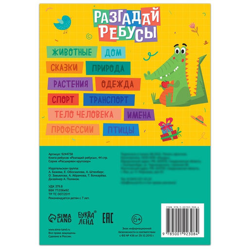 Книга ребусов Разгадай ребусы, 44 стр. - Буква-ленд фото 4