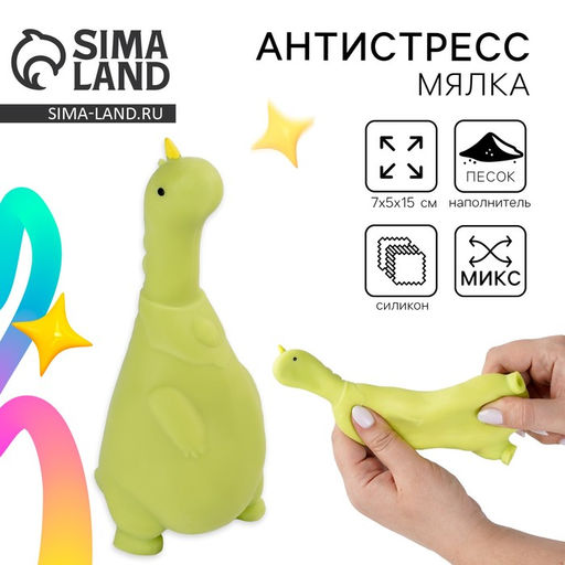 Антистресс мялка - тянучка «Динозавр», с песком, в пакете