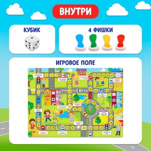 Игра-бродилка Изучаем ПДД - Лас играс kids фото 7