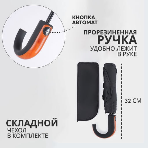 Зонт автоматический Strong, 3 сложения, 8 спиц, R=48/55 см, d=96 см, чёрный